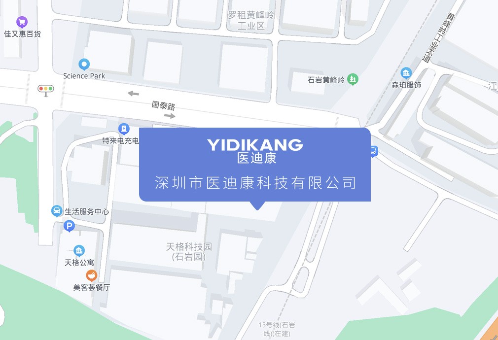 深圳市医迪康科技有限公司